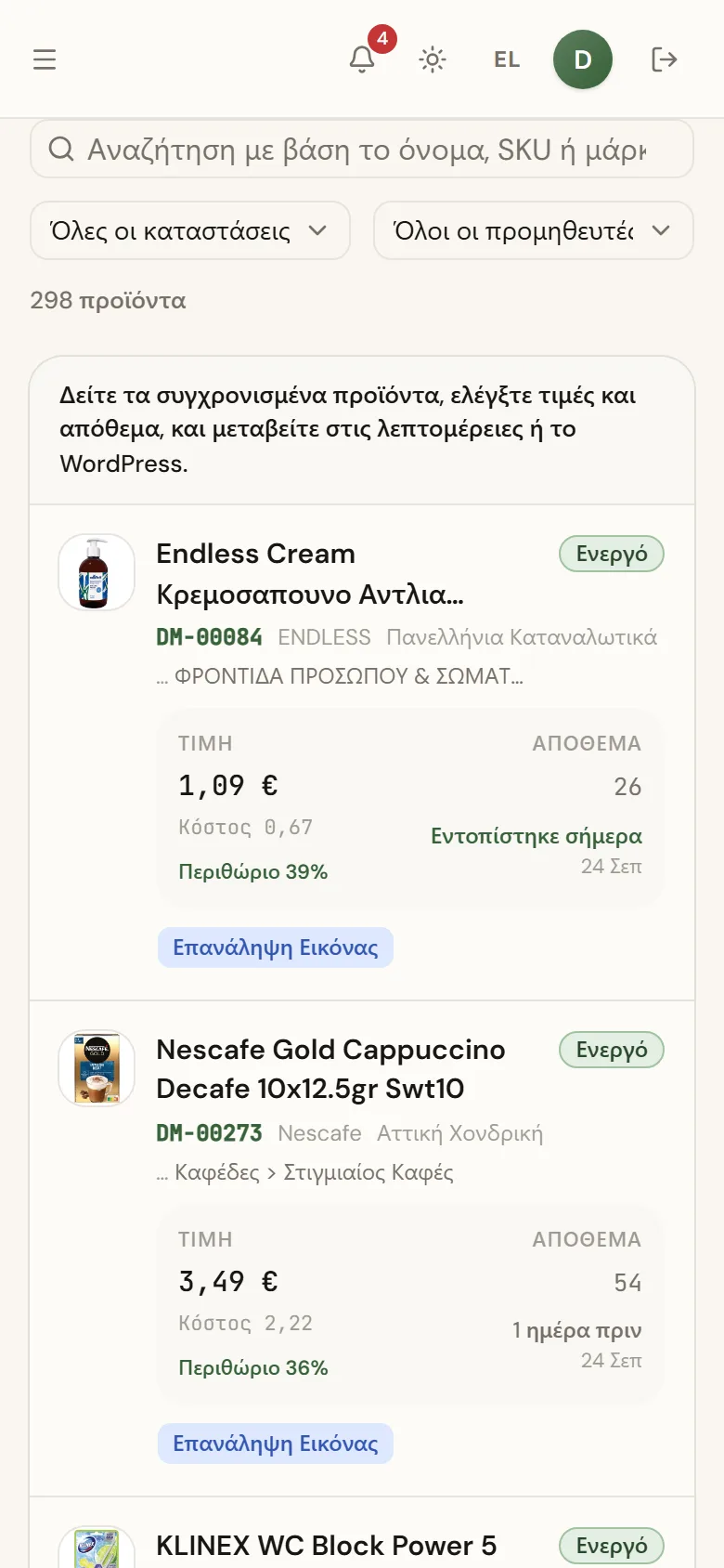 The product list on a mobile device